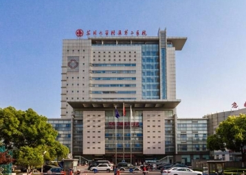 合作醫院：蘇州大學附屬第二醫院